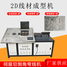 全自动钢丝弯线机3-8 2D铁丝折弯机 厨卫置物架线材成型机