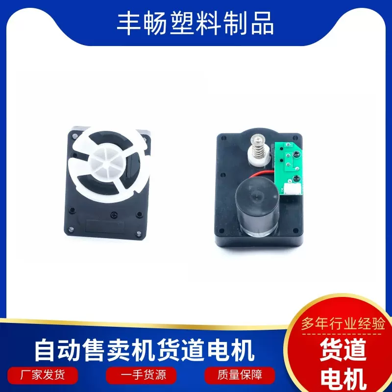 出货电动机塑料减速齿轮箱 自动售货机货道机电机 减速马达电机
