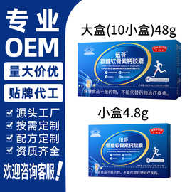 氨糖软骨素胶囊蓝帽氨糖软骨素钙片保健食品oem贴牌定制加工代工