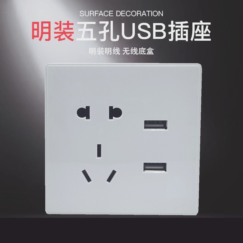 Open-mounted USB five-hole 86 wall socket multifunctional open wire charging 220V household 5-eye panel socket Open-mounted USB five-hole 86 wall socket multifunctional open wire charging 220V household 5-eye panel socket