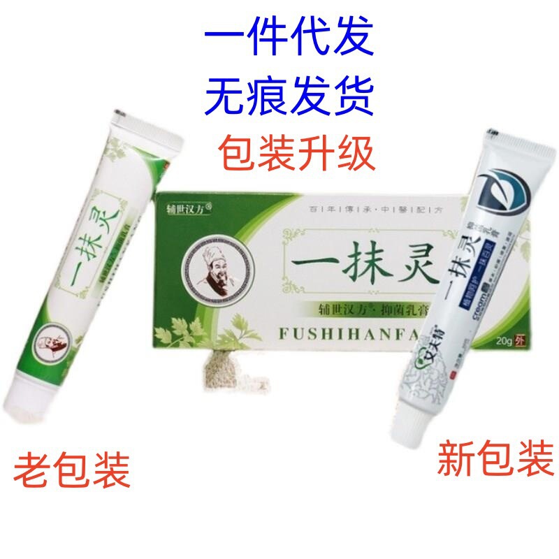 Dropshipping Genuine Yitangling Skin Redness, Swelling and Itching Antibacterial Cream Manufacturer Dropshipping Skin One Touch Refreshing and Soothing