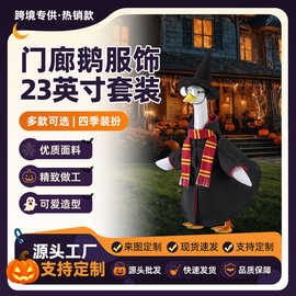 跨境亚马逊门廊鹅23寸万圣节鹅衣服女巫魔法套装花园门庭装饰现货