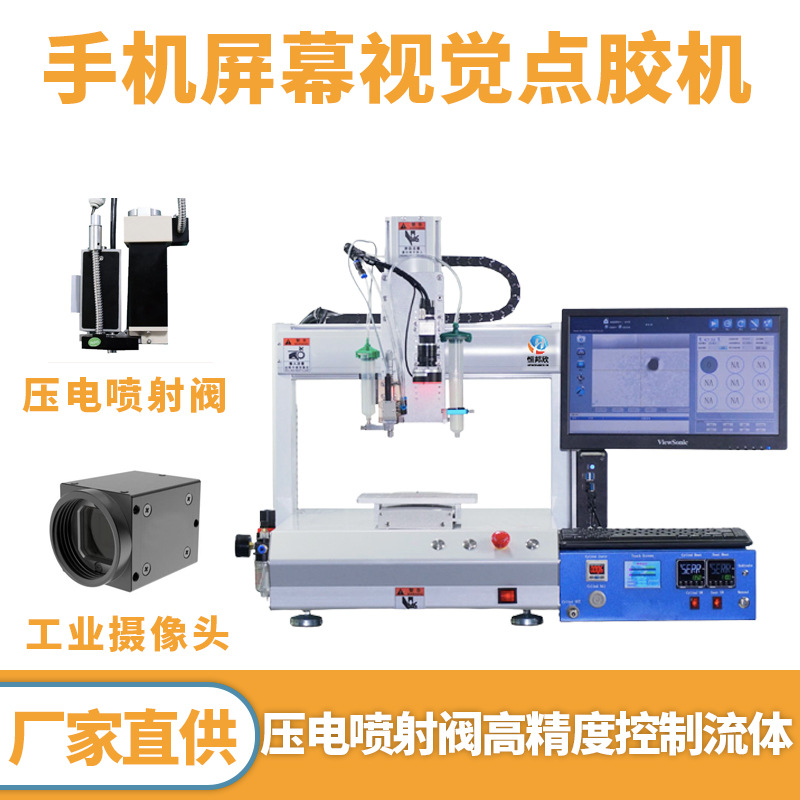 全自动视觉点胶机自动扫描定位桌面式点胶机手机壳点热熔胶机器