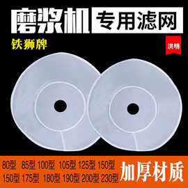河北沧州100型至200型商用豆浆机豆腐机滤布过滤网磨浆机配件大全