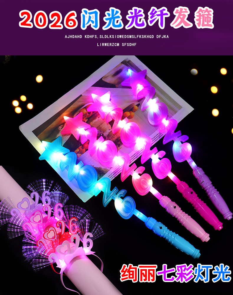 2026闪光棒_01.jpg
