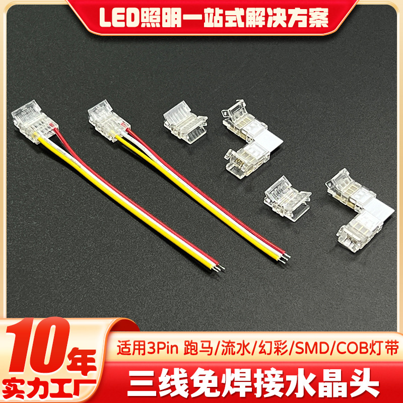 双色三色跑马流水三线免焊接灯带接线端子低压卡扣cob/smd贴片
