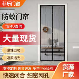 TEMU磁性防蚊门帘 夏季防蚊纱窗纱门帘子家用卧室魔术贴磁吸门帘