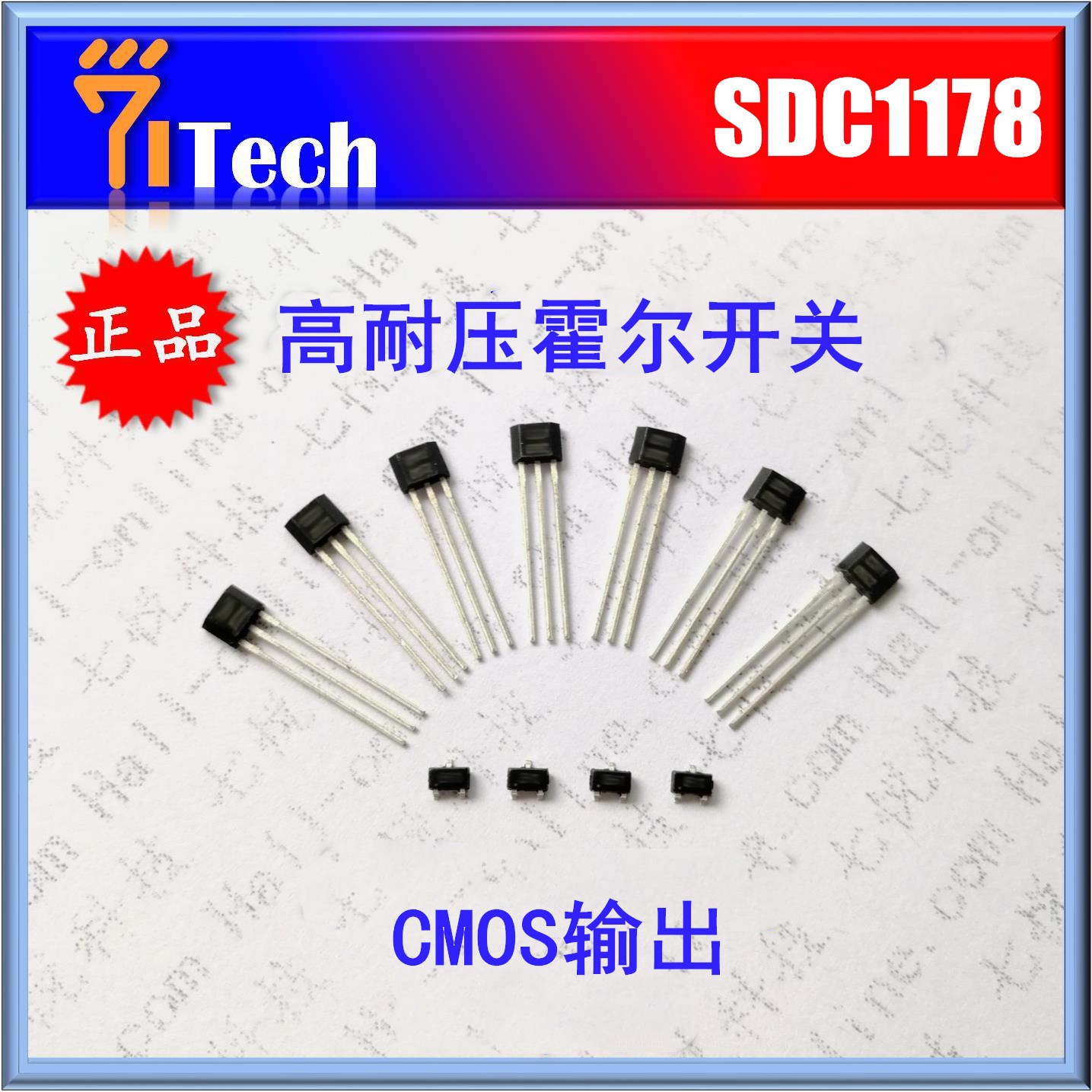供应1178霍尔 高耐压单极性霍尔开关集成电路 SDC1178 霍尔传感器