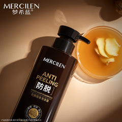 MERCILEN防脫固發洗髮露深度清潔清爽控油補水保濕護髮洗髮水廠家