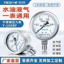 湖北钛仪Y100BF不锈钢压力表耐腐蚀耐高温水油液气压正负压真空表