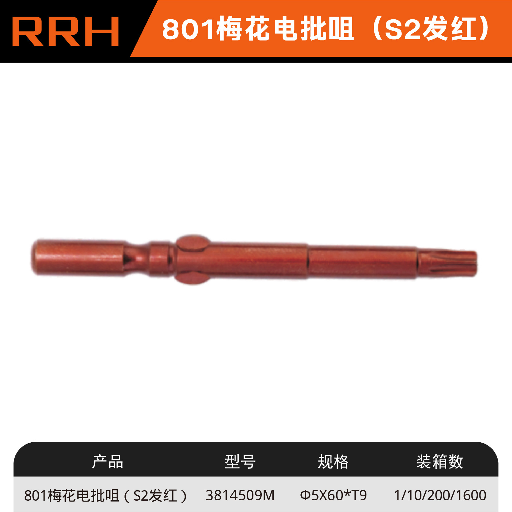 801 매화전동배치노즐(S2레드) 3814509M