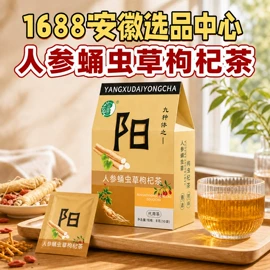 代用/养生茶;手串;复合保健产品