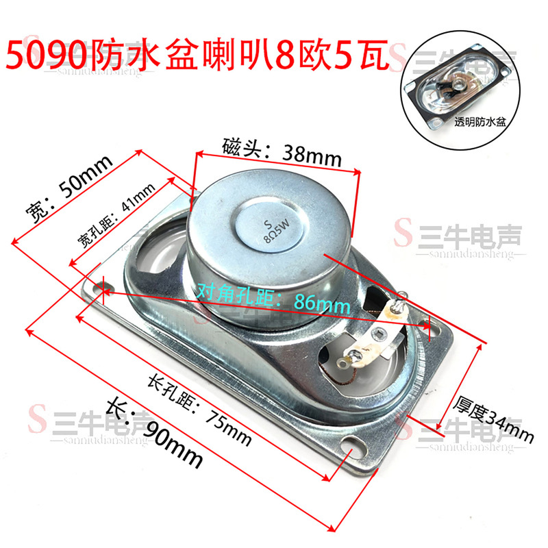 5090防水喇叭8欧10W长方型透明喇叭5090防水喇叭共享单车用扬声器|undefined