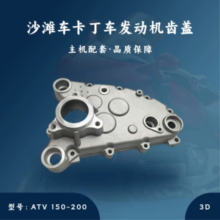 沙滩车卡丁车倒挡机发动机ATV-180/200-3D齿轮箱盖主轴盖齿盖