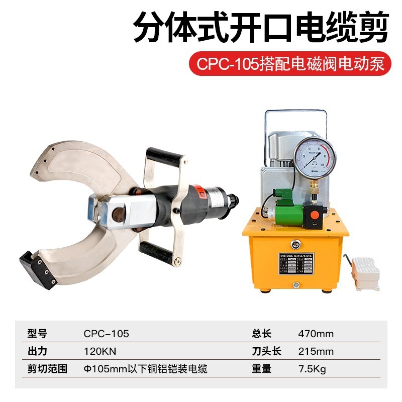 Cortadoras de cable hidráulico de apertura eléctrica tipo split P-105 / 120 / 135 / 150C cortadoras de cable