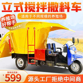 饲草全日粮混合一体喂料车三轮5立方撒草车图片 牛羊撒料车型号