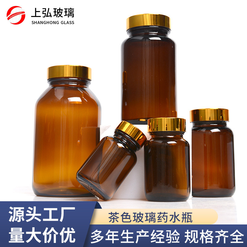 茶色药水瓶小药瓶密封带盖棕色保健品瓶胶囊虫草试剂瓶瓶广口瓶