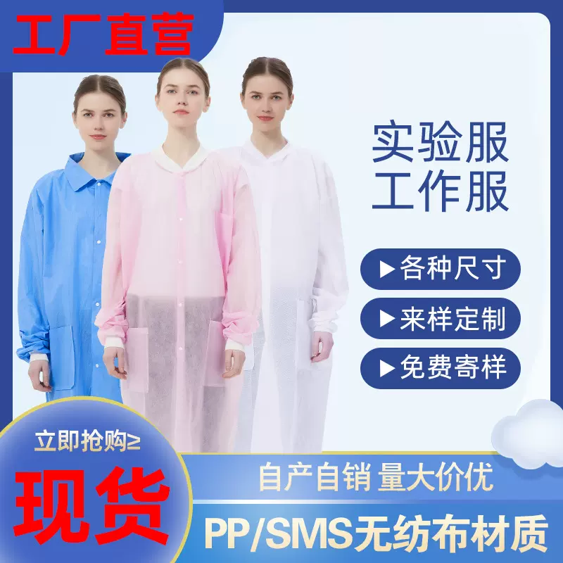 一次性防尘衣服工作服无纺布SMS加厚实验服白大褂食品车间参观洁