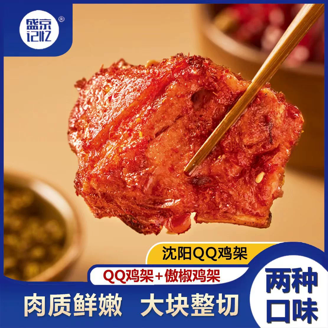 【Шэнцзинь Мемори】Куриные ножки QQ, острые, замороженные, полуфабрикат, 350 г, 6 упаковок