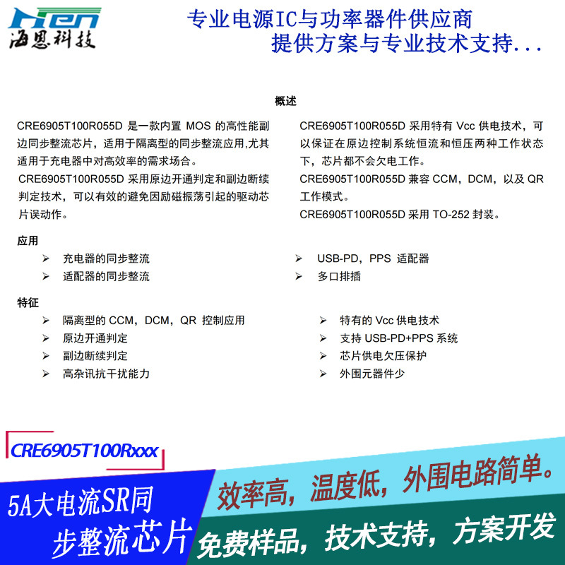 صԴIC ͬоƬ 12V5A 20V5A SRͬIC CRE6905T