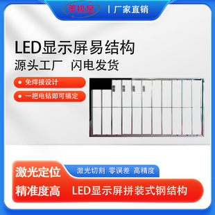 Frame Stainless Box LED Frame Stainless Steel Steel Encapsulation Display Screen Structure Assembled Structure Bracket Free Steel