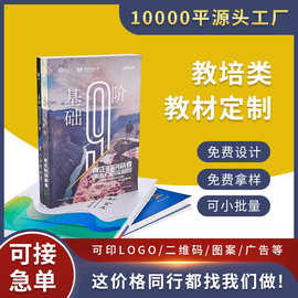 中小学教辅教材书定制打印杂志书籍定做辅导资料画册印刷试卷打印
