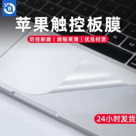 适用苹果macbookpro触控板膜16寸贴膜air13.3全身保护膜M2配件202