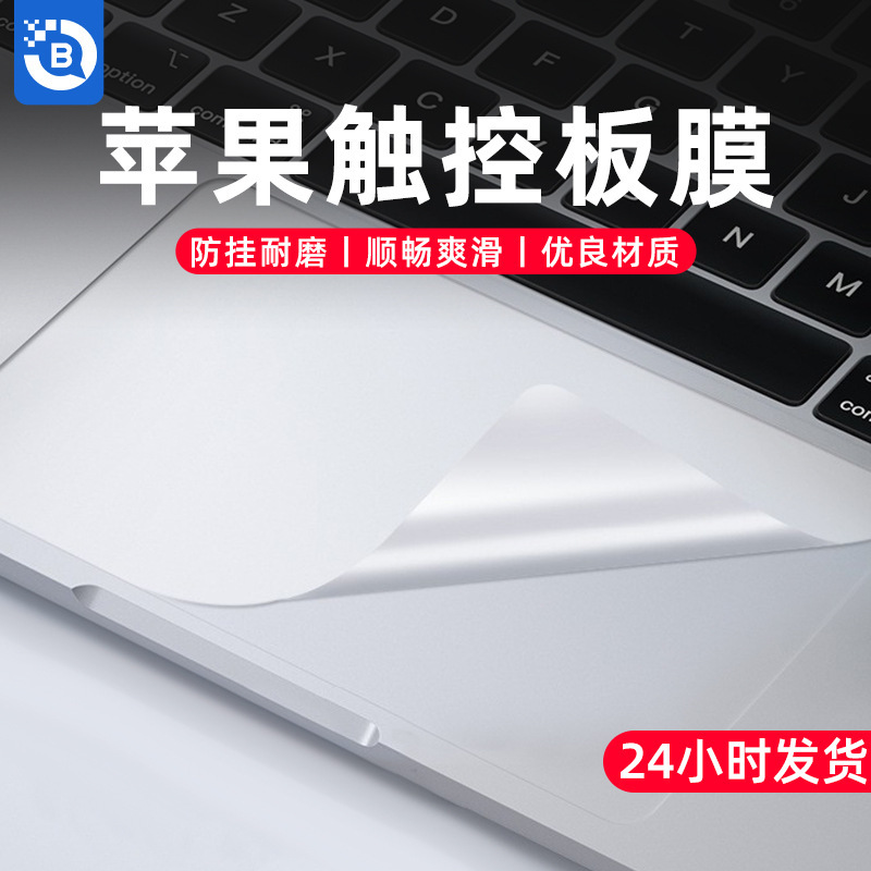 For Apple laptop touchpad film 16 inch film air13.3 body protective film M2 accessories 202