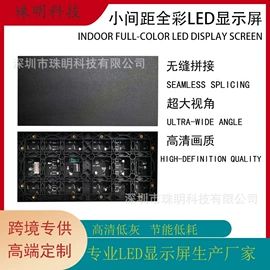 LED室内屏;LED户外屏;LED屏模组