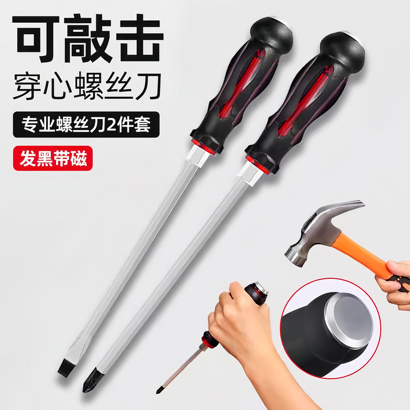 多功能穿心螺丝刀十字一字螺丝刀工具批发工业级可敲击强磁批头|undefined