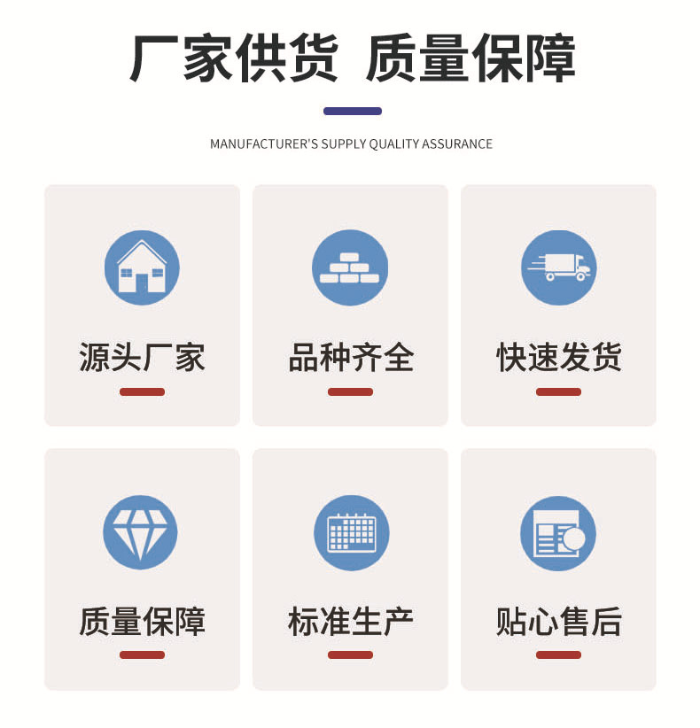 厂家供货，质量保证
