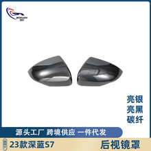 适用于长安深蓝S7后视镜罩倒车镜盖反光镜防擦防刮亮饰条改装配件