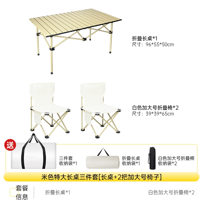 베이지색 긴 테이블 + 흰색 초대형 접이식 의자*2+ [3종 세트, 전체 수납가방]