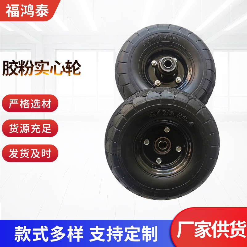 410/350-4偏套拉伸空心轮货仓车两轮推车工业空心轮黑色橡胶轮胎