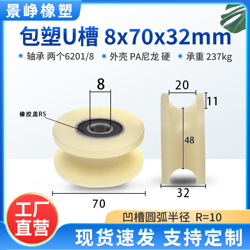 U型槽包塑轴承滑轮包胶V槽塑料导向轮POM门窗机械推拉移门轨道轮|undefined