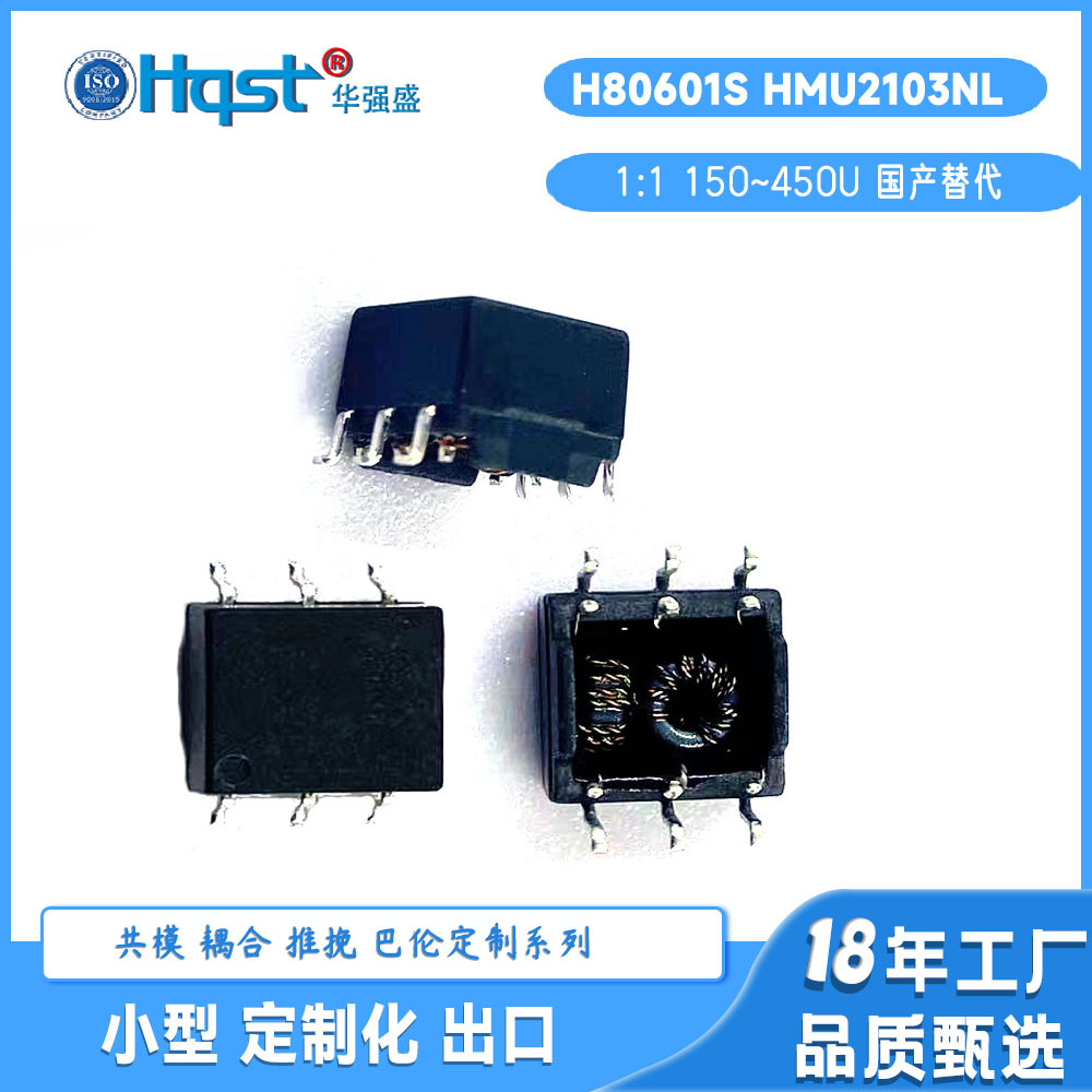 HMU2103NL2101NL汽车级贴片共模电感 电池管理系统滤波变压扼流圈