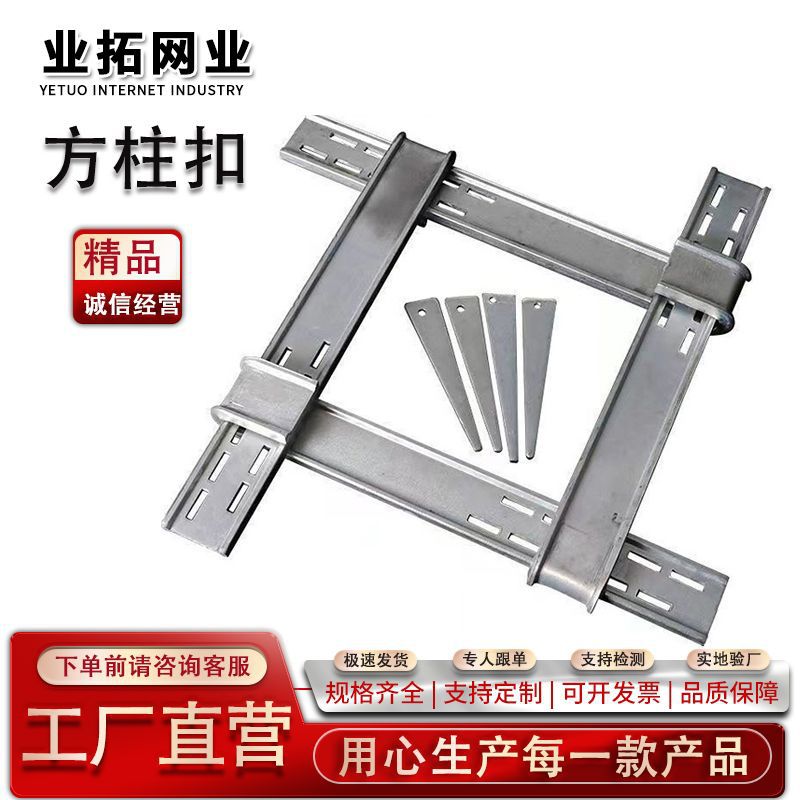 方柱扣方圆扣厂家现货建筑方柱加固件新型剪力墙加固件镀锌方柱扣