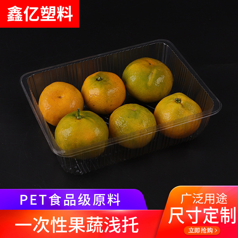 一次性深托盒果蔬塑料托盘 超市生鲜托盘一次性pet生鲜托盘