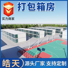 皓天 可移动折叠式住人集装箱活动板房 工地简易淋浴房定制厂家