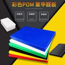 黑白色塑鋼板POM板 藍色聚甲醛耐磨POM板材加工切割 防靜電賽鋼板