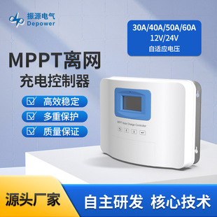 12v/24VMPPT Off Grid ChArge Controller OptionAl 30A40A50A60A SolAr Controller