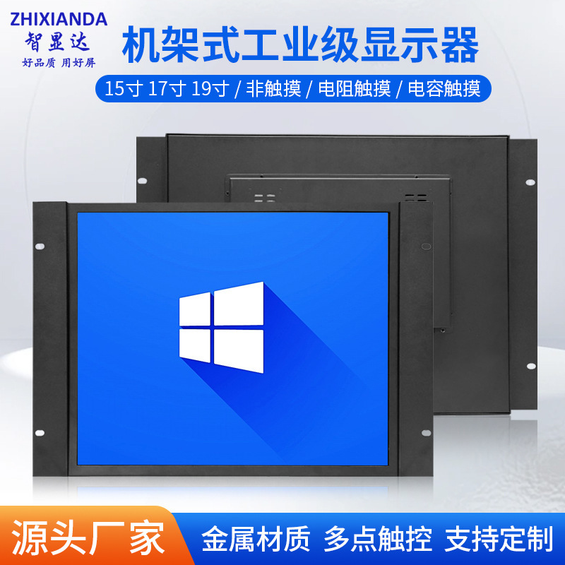 Zhixianda 15inch 17inch 19inch Rack-Mounted Ear-Hook Lcd Monitor Hdmi/Vga Touch Display Screen