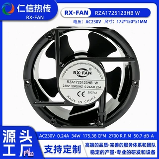 仁信RX-FAN172×150×51mm工业轴流风扇RZA1725123HB机柜散热风扇