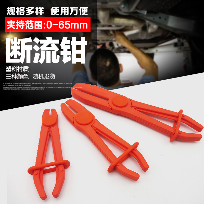 3件套塑料油管断流钳子油管封口钳汽修专用塑料钳汽车油管夹工具