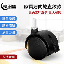 厂家万向轮轮子大全直纹滑轮置物架滚轮花架塑料脚轮婴儿床静音轮