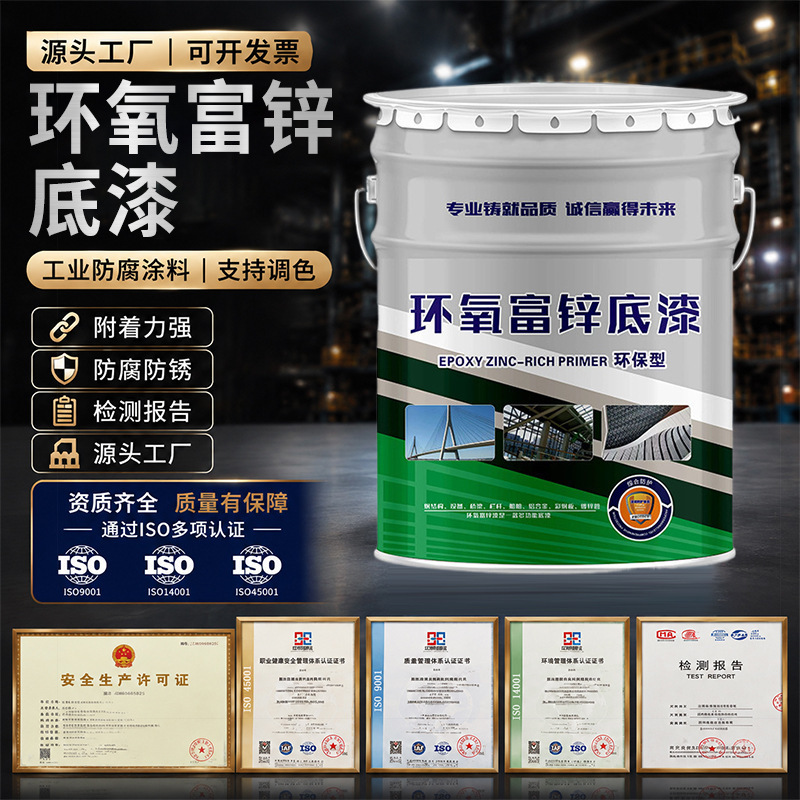 Epoxy zinc-enriched primer for steel structures, epoxy anti-rust paint for steel bridges, metal anti-rust and anti-corrosion coating paint Epoxy zinc-enriched primer for steel structures, epoxy anti-rust paint for steel bridges, metal anti-rust and anti-corrosion coating paint