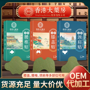 香港大药房 Moxibustion patch, cervical spondylosis patch, knee patch, lumbar spondylosis patch, hot compress mugwort patch, manufacturer wholesale joint patch