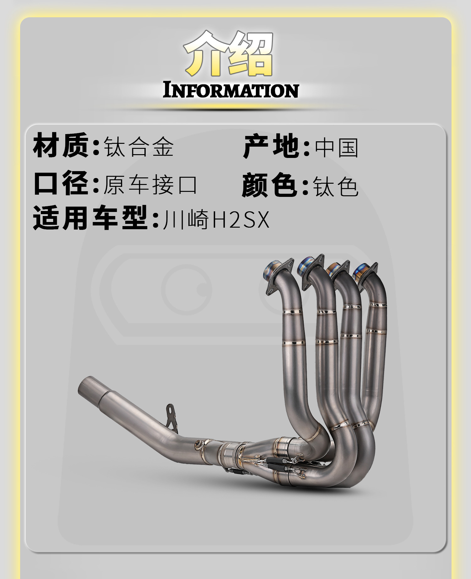 Kawasaki H2SX motorcycle modified exhaust pipe connected directly to the original vehicle, lightweight titanium alloy front section, non-destructive installation