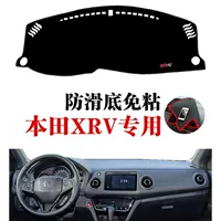 Подходит для Honda XRV автомобильного центрального управления приборной панелью Укрытие колодки Xrv приборной панели солнцезащитный крем