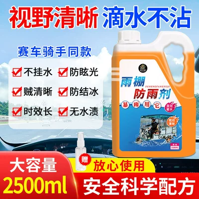 Electric Vehicle Canopy Rain Repellent, Special Anti-Fog and Defogging Spray for Front Windshield of Electric Motorcycles on Rainy Days (Automotive glass defogging agent) - 25l-large-barrel